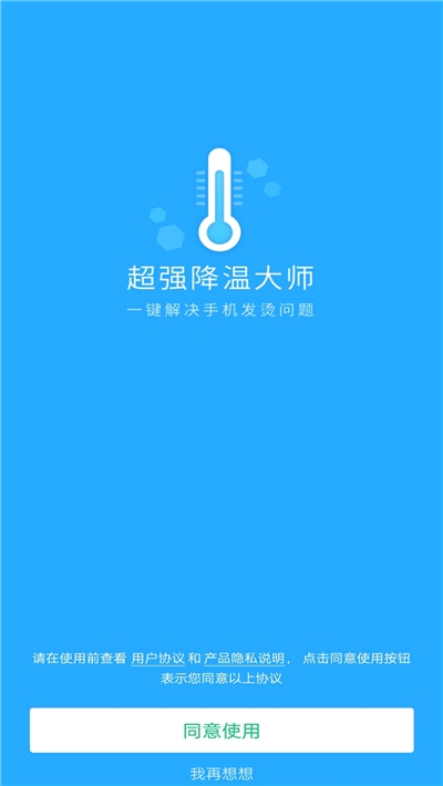 超强降温大师手机版下载_超强降温大师app安卓客户端下载v1.1.0 安卓版 运行截图1