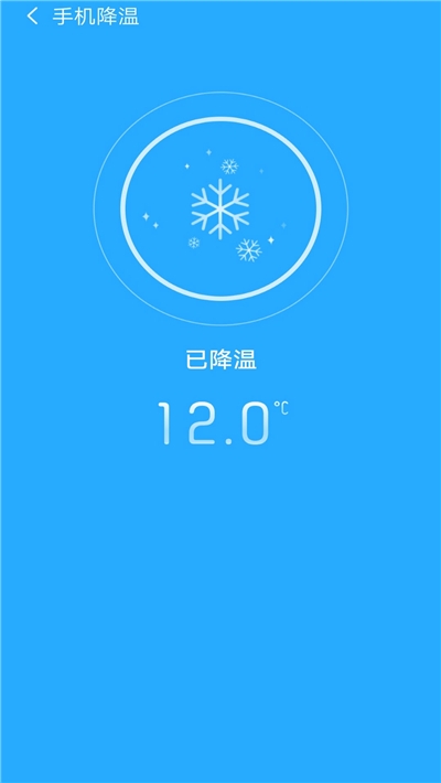 超强降温大师手机版下载_超强降温大师app安卓客户端下载v1.1.0 安卓版 运行截图2