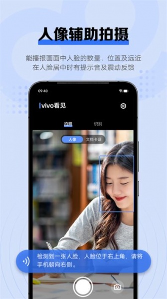 vivo看见安卓版下载_vivo看见最新版下载v1.0.0.0 安卓版 运行截图3