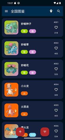 口袋图鉴App第九代下载_口袋图鉴App第九代中文版下载最新版 运行截图2