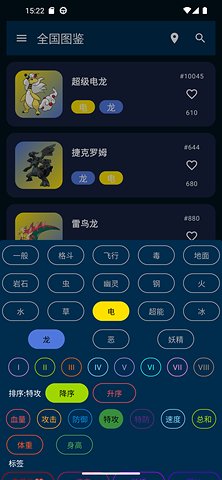 口袋图鉴App第九代下载_口袋图鉴App第九代中文版下载最新版 运行截图4