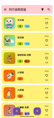 口袋图鉴App第九代下载_口袋图鉴App第九代中文版下载最新版 运行截图5