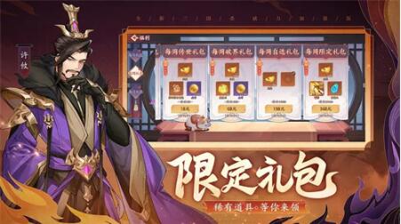 怒焰三国杀最新破解版_怒焰三国杀安卓版官方下载V3.6.5 运行截图2