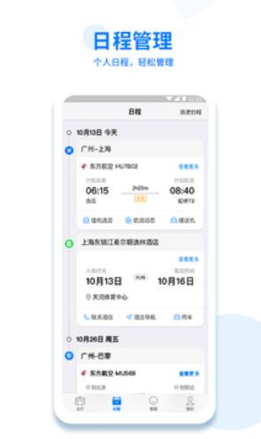 美亚商旅app最新版安卓下载_美亚商旅app官方免费下载V4.3 运行截图3