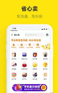 闲鱼app2023安卓最新版下载_闲鱼app手机端官方下载安装V7.11 运行截图3