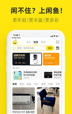 闲鱼app2023安卓最新版下载_闲鱼app手机端官方下载安装V7.11 运行截图1