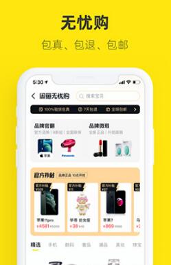 闲鱼app2023安卓最新版下载_闲鱼app手机端官方下载安装V7.11 运行截图2