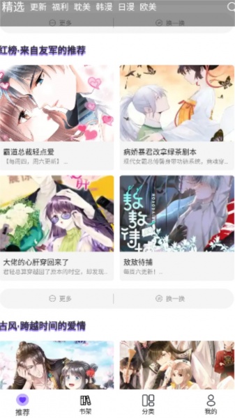 漫士多漫画app去广告下载_漫士多漫画app去广告中文版下载最新版 运行截图1