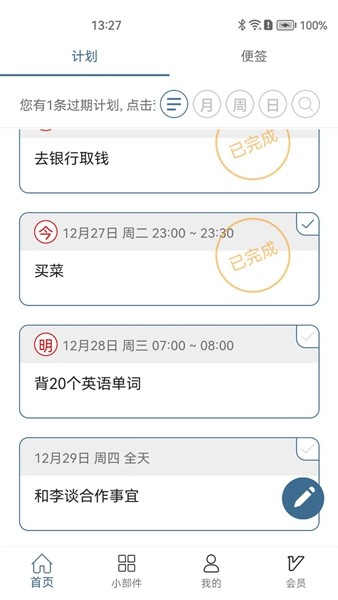 计划表app下载_计划表2023安卓最新版下载v6.5.0 安卓版 运行截图1