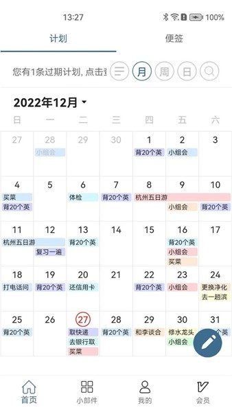 计划表app下载_计划表2023安卓最新版下载v6.5.0 安卓版 运行截图3