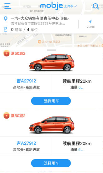 摩捷出行app手机版下载_摩捷出行app最新版下载v2.1.7 安卓版 运行截图1