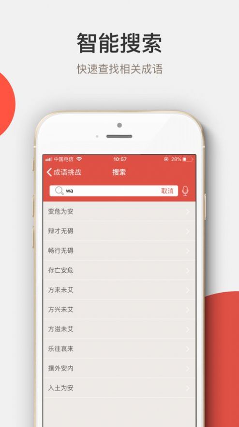 天天成语词典手机版下载_天天成语词典app下载v1.1.0 安卓版 运行截图3
