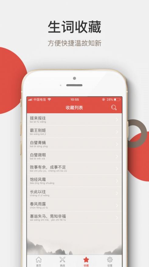 天天成语词典手机版下载_天天成语词典app下载v1.1.0 安卓版 运行截图1