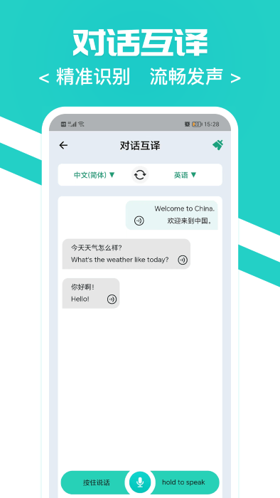 随时翻译官app下载_随时翻译官最新手机版下载v1.0.0 安卓版 运行截图2