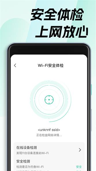 WiFi钥匙畅无线app下载_WiFi钥匙畅无线最新版下载v1.0.0 安卓版 运行截图1