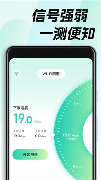 WiFi钥匙畅无线app下载_WiFi钥匙畅无线最新版下载v1.0.0 安卓版 运行截图2