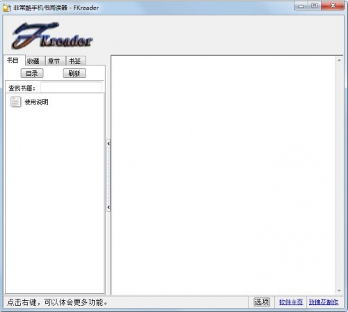 fkreader免费版下载_fkreader中文电脑版下载 运行截图1