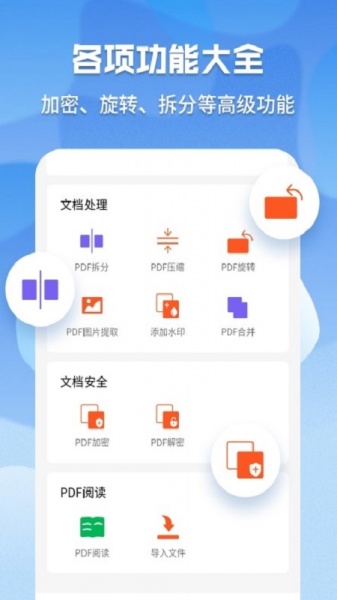 pdf格式管家app下载_pdf格式管家最新版免费下载v1.6.1 安卓版 运行截图1