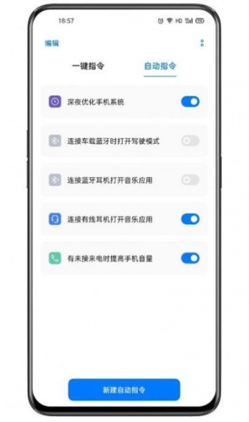 breeno指令下载安装OPPO_breeno指令最新版下载2023v2.20.8 安卓版 运行截图3