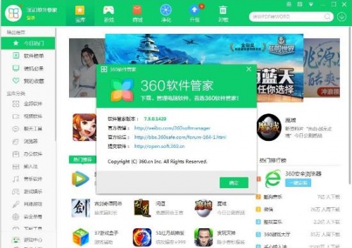 360软件管家电脑端最新版下载安装_360软件管家独立版官方下载V7.5 运行截图1