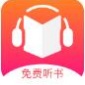 免费听书王app最新破解版_免费听书王安卓版免费下载V