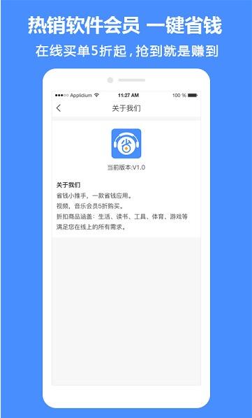 省钱小推手app最新版官方下载_省钱小推手app安卓版免费下载V1.0 运行截图3