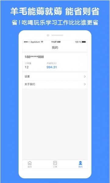 省钱小推手app最新版官方下载_省钱小推手app安卓版免费下载V1.0 运行截图2