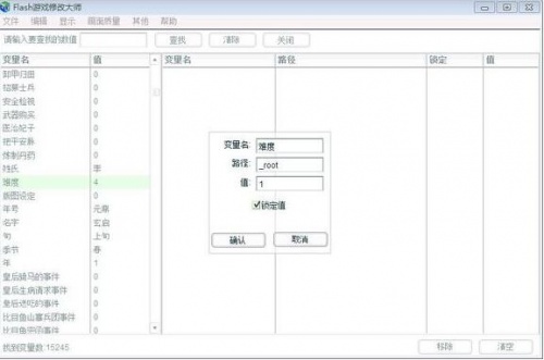 flash游戏修改大师最新版下载_flash游戏修改大师电脑下载 运行截图3