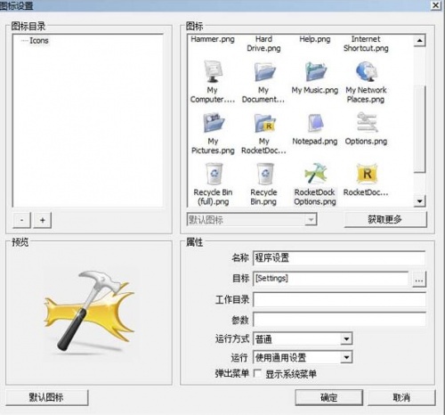rocketdock中文版电脑下载_rocketdock免费最新版下载 运行截图2