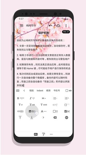 纯纯写作app永久激活版官方下载_纯纯写作app安卓免费下载 运行截图1