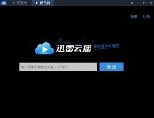 迅雷云播破解版下载_迅雷云播pc电脑端免费下载安装 运行截图1