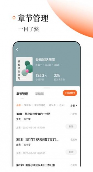 番茄作家助手app老版本官网下载_番茄作家助手app安卓版免费下载安装V3.0.5 运行截图3