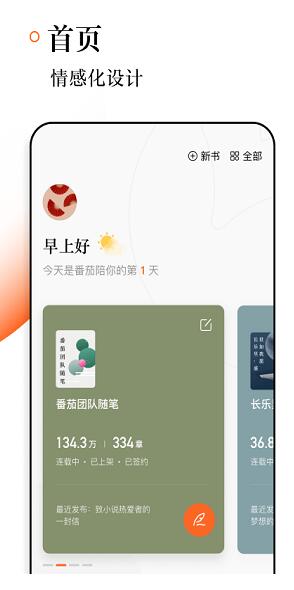 番茄作家助手app老版本官网下载_番茄作家助手app安卓版免费下载安装V3.0.5 运行截图1