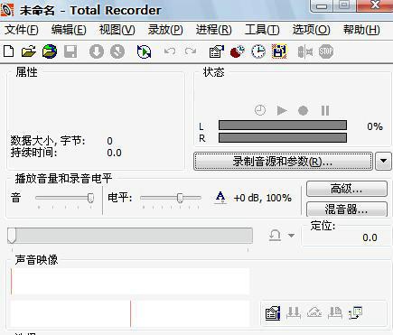 total recorder免费版下载_total recorder录音软件免费版下载 运行截图1