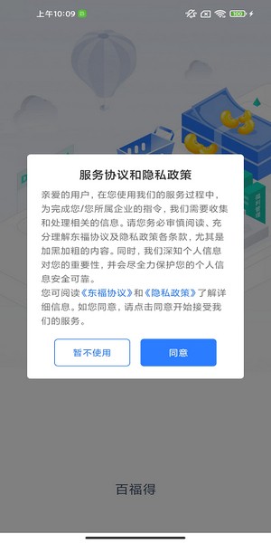 百福得企业管理app下载_百福得企业管理最新版下载v2.9.1 安卓版 运行截图1