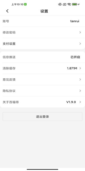 百福得企业管理app下载_百福得企业管理最新版下载v2.9.1 安卓版 运行截图2