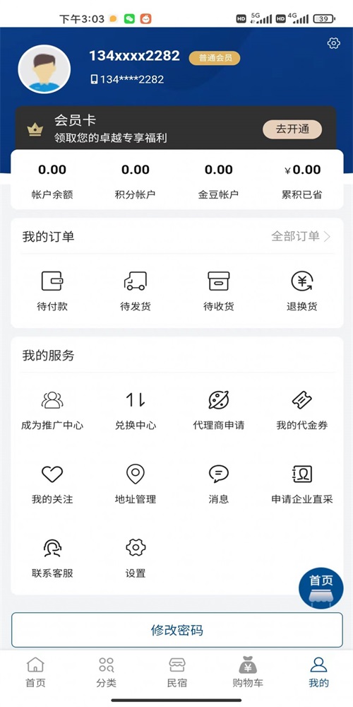 深港会员购专业版下载_深港会员购最新版下载v1.0.2 安卓版 运行截图1