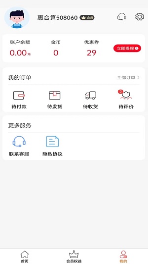 惠合算中文版下载_惠合算手机版下载v1.0.0 安卓版 运行截图3