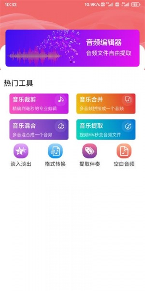 锦联音频编辑器app下载_锦联音频编辑器免费版下载v1.0 安卓版 运行截图2