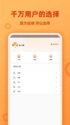 省小猫电商app下载_省小猫电商安卓版下载v1.0.1 安卓版 运行截图3