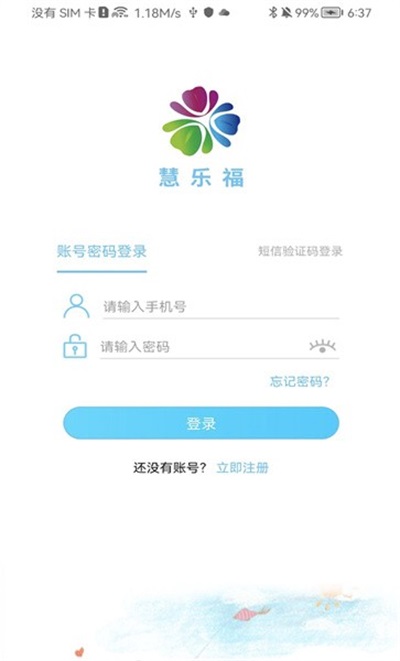 慧乐福安卓版下载_慧乐福中文版下载v8.0.6 安卓版 运行截图3