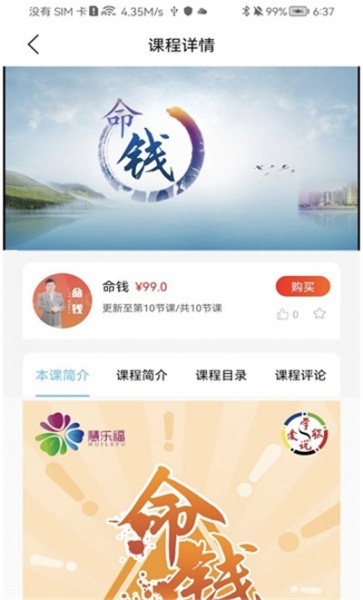 慧乐福安卓版下载_慧乐福中文版下载v8.0.6 安卓版 运行截图2