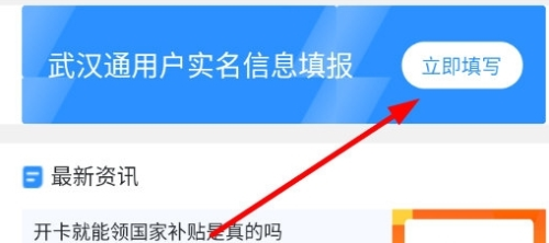 我的武汉通怎么实名认证