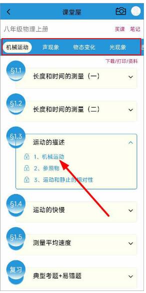 课堂屋初中物理2023最新破解版下载_课堂屋初中物理安卓免费下载V8.0 运行截图3