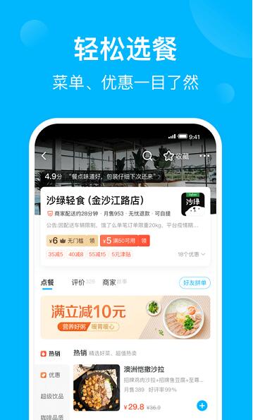 饿了么外卖app安卓手机下载_饿了么外卖app官方下载 运行截图2