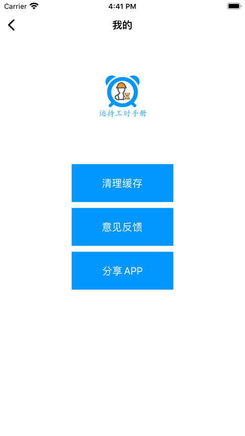 运持工时手册app最新版下载_运持工时手册手机版下载v1.0 安卓版 运行截图3