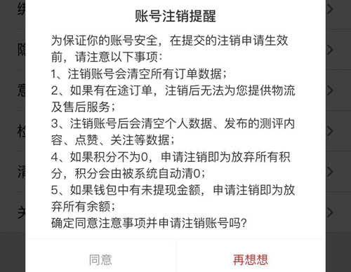 全民严选app怎么注销账号2