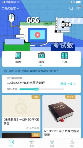 考试蚁app软件宣传图2