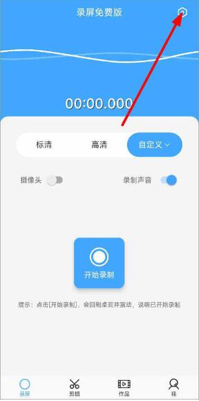 录屏app免费版安卓下载_录屏app官方最新版下载安装V4.0 运行截图2