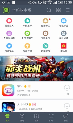 木蚂蚁市场最新app下载_木蚂蚁市场免费下载 运行截图1